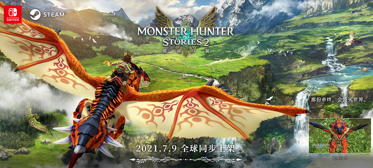 《怪物猎人物语2：毁灭之翼》中文官网已经上线