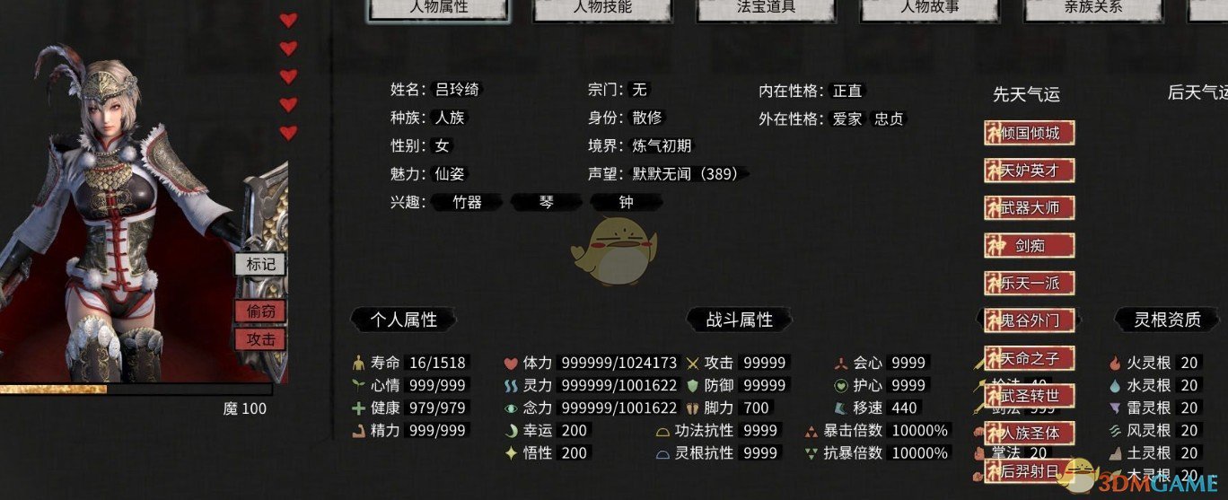 《鬼谷八荒》三国妹子MOD