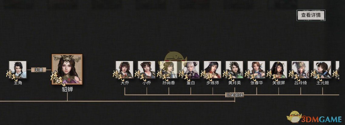 《鬼谷八荒》三国妹子MOD