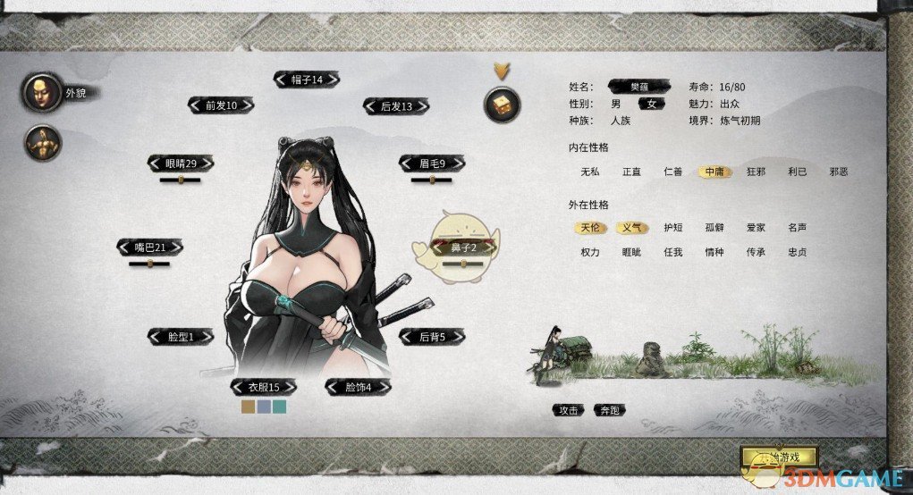 《鬼谷八荒》丰满服装立绘MOD