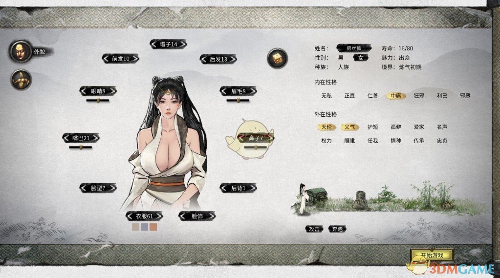 《鬼谷八荒》丰满服装立绘MOD