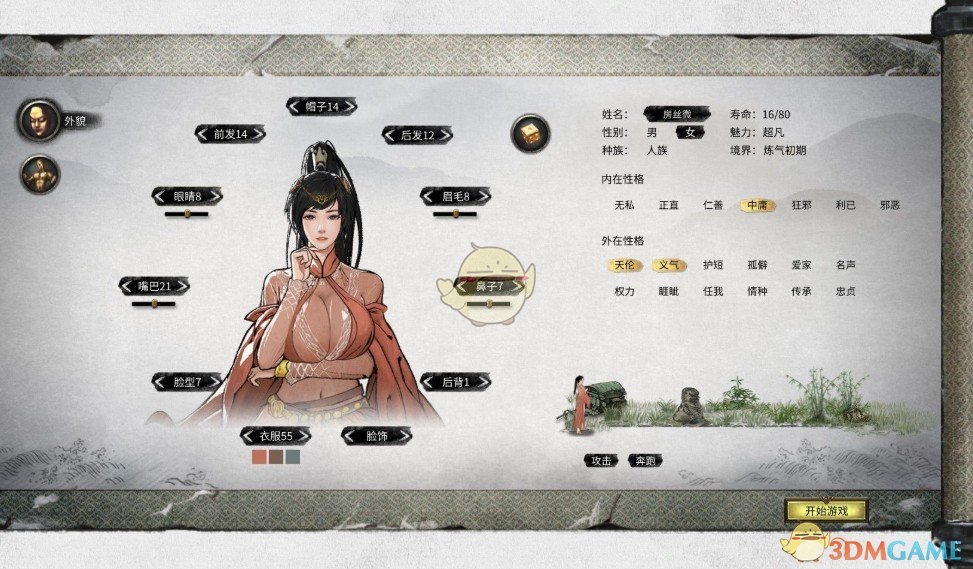 《鬼谷八荒》丰满服装立绘MOD