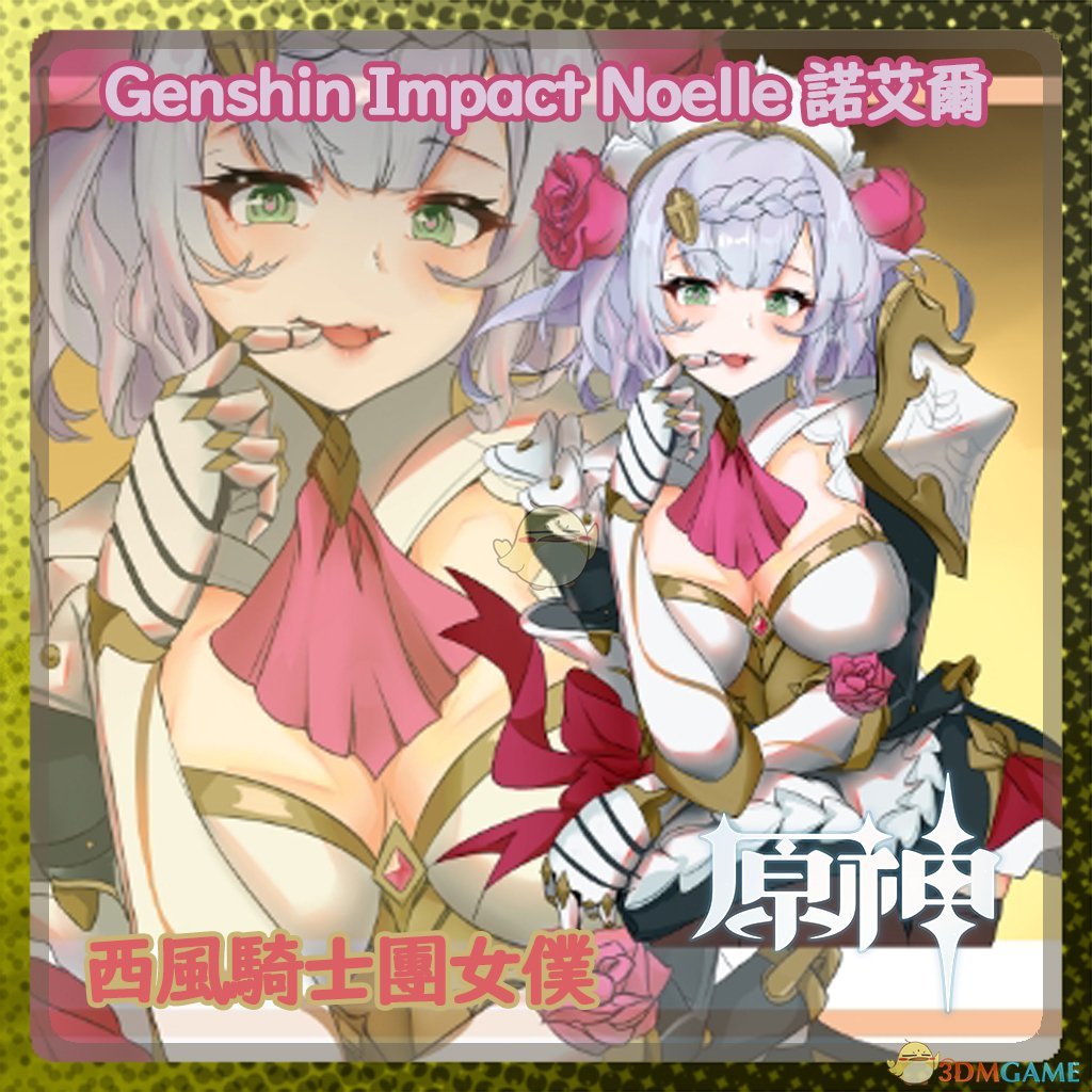 《求生之路2》原神女仆诺艾尔角色MOD