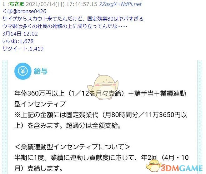 网友晒Cygames待遇引热议 月薪仅30万日元还含80小时固定加班费