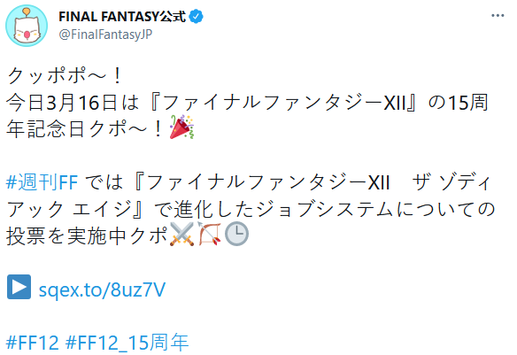 庆贺《最终幻想12》发售15周年！官方特别公开贺图
