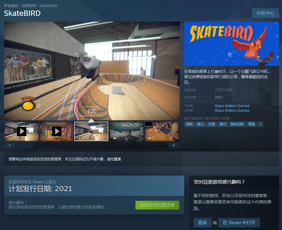 《滑板鸟》实机宣传片公布 年内登陆Steam/Xbox1/NS