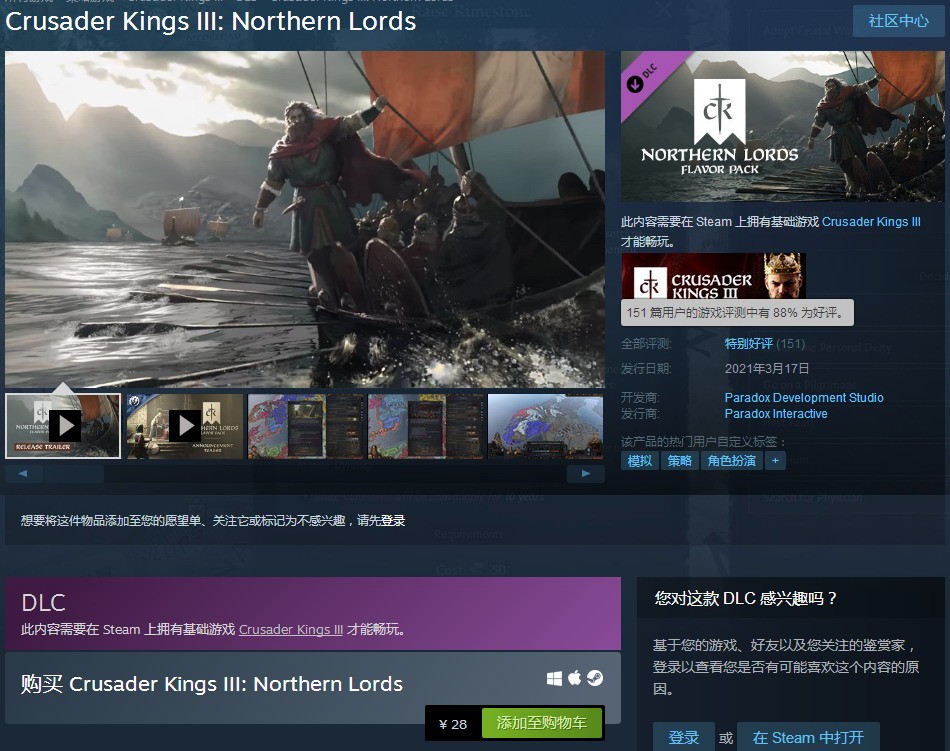 《十字军之王3》新DLC“北境之主”发售 特别好评