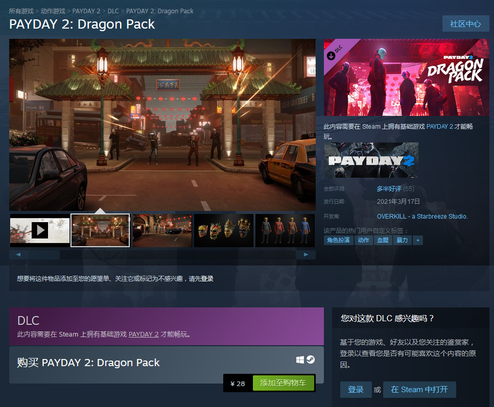 《收获日2》新DLC“龙”登陆Steam 国区售价28元