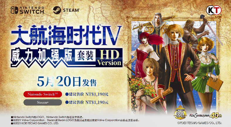 《大航海时代4威力加强版套装HD》中文宣传片公布