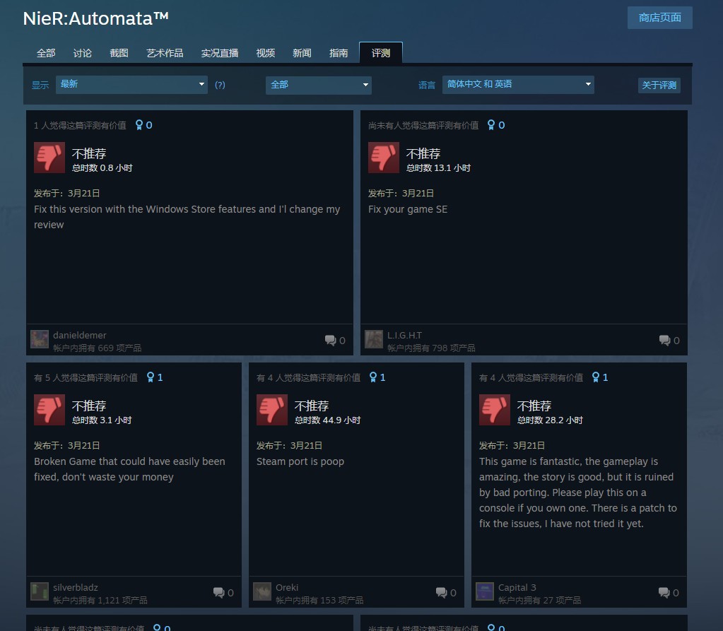 《尼尔：机械纪元》Steam版遭遇差评轰炸 玩家要求SE打补丁