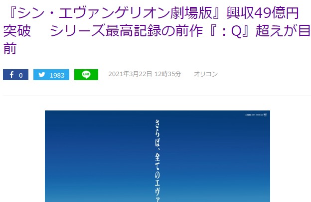 《新世纪福音战士》动画电影票房破49亿日元 将达系列最高纪录