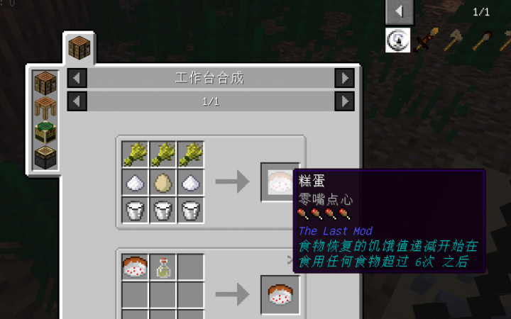 《我的世界》生存补充MOD