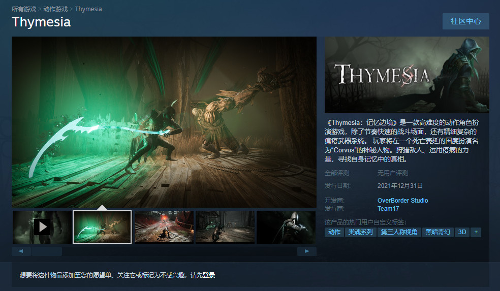 魂类游戏《Thymesia：记忆边境》上架Steam 支持简中