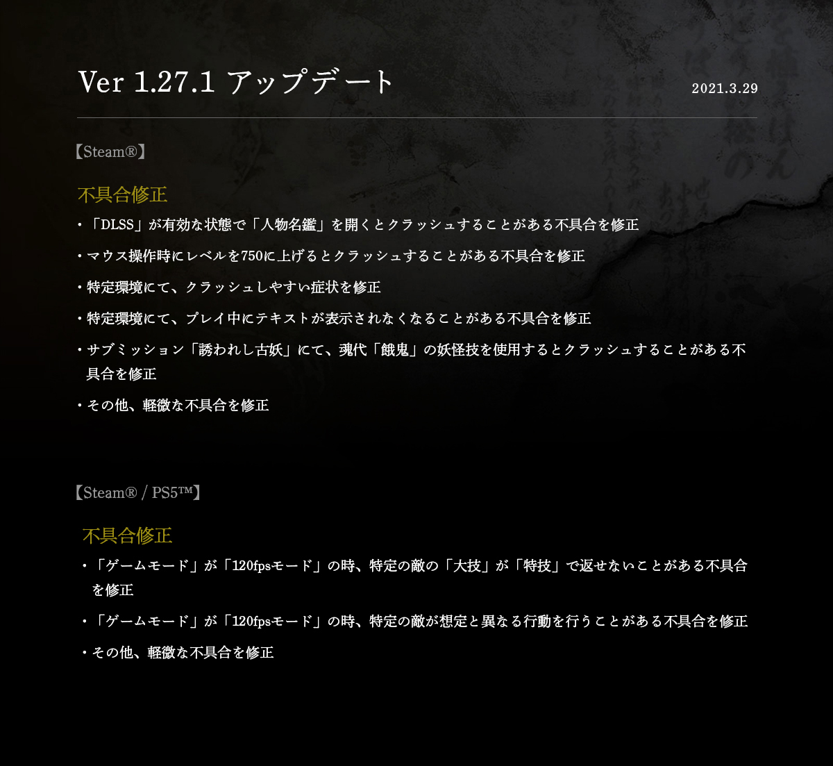 《仁王2》最新补丁上线 主要修复Steam/PS5版各种BUG