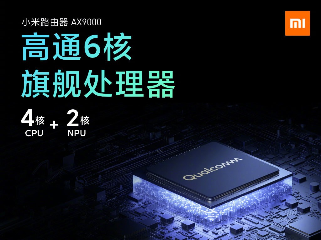 小米旗舰路由器AX9000发布 支持WiFi6 增强版