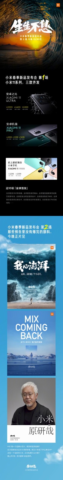 小米发布会第2场今晚举行 新MIX和自研芯片亮相