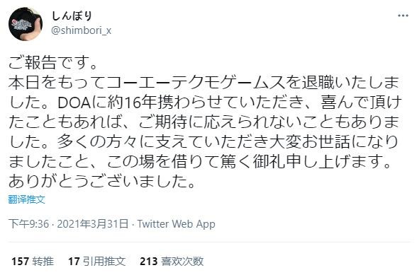 《死或生》系列总监新堀洋平已从光荣特库摩辞职
