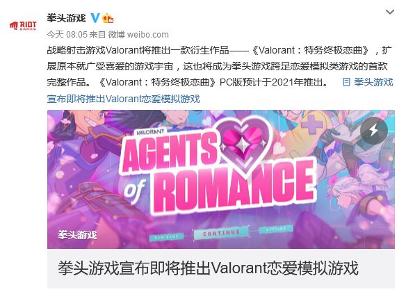 愚人节整活：拳头游戏宣布即将推出Valorant恋爱模拟游戏