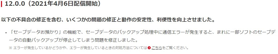 Switch系统更新12.0.0上线 修复存档上传备份失效问题