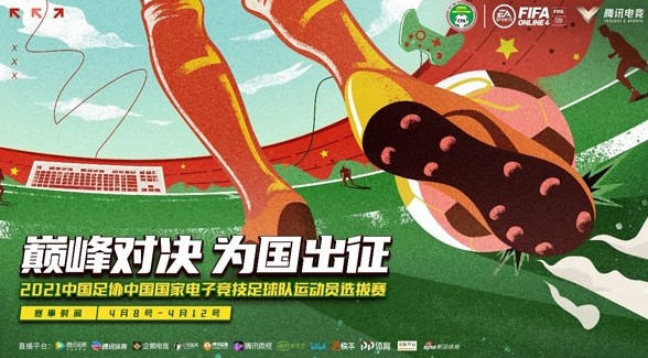 中国国家电竞足球队开始选拔 只招7名正式参赛选手
