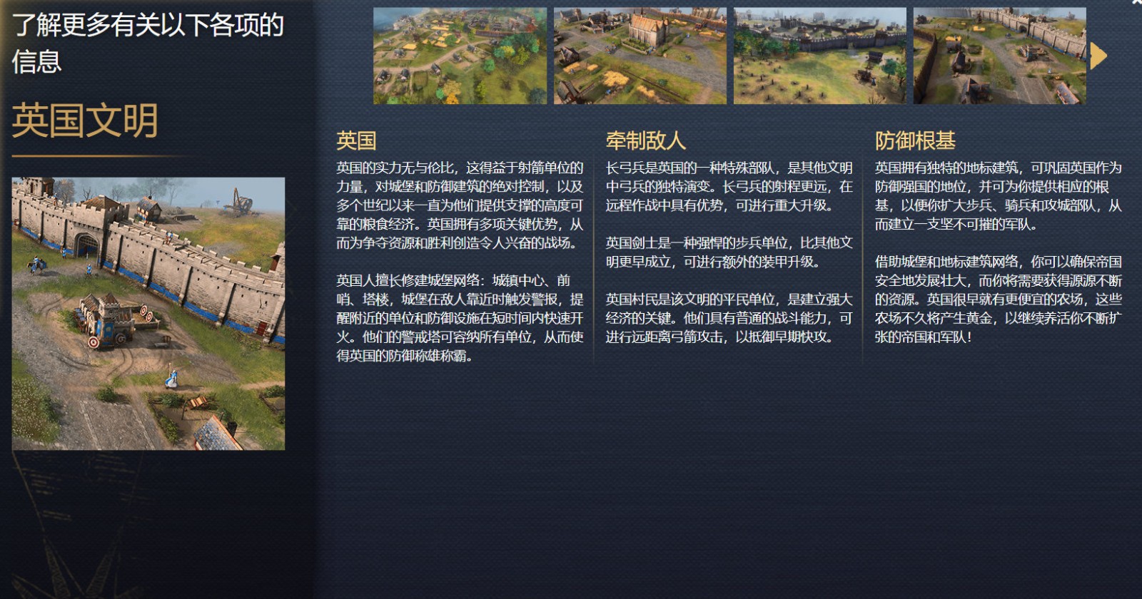 《帝国时代4》中国、英国、蒙古和德里苏丹国介绍