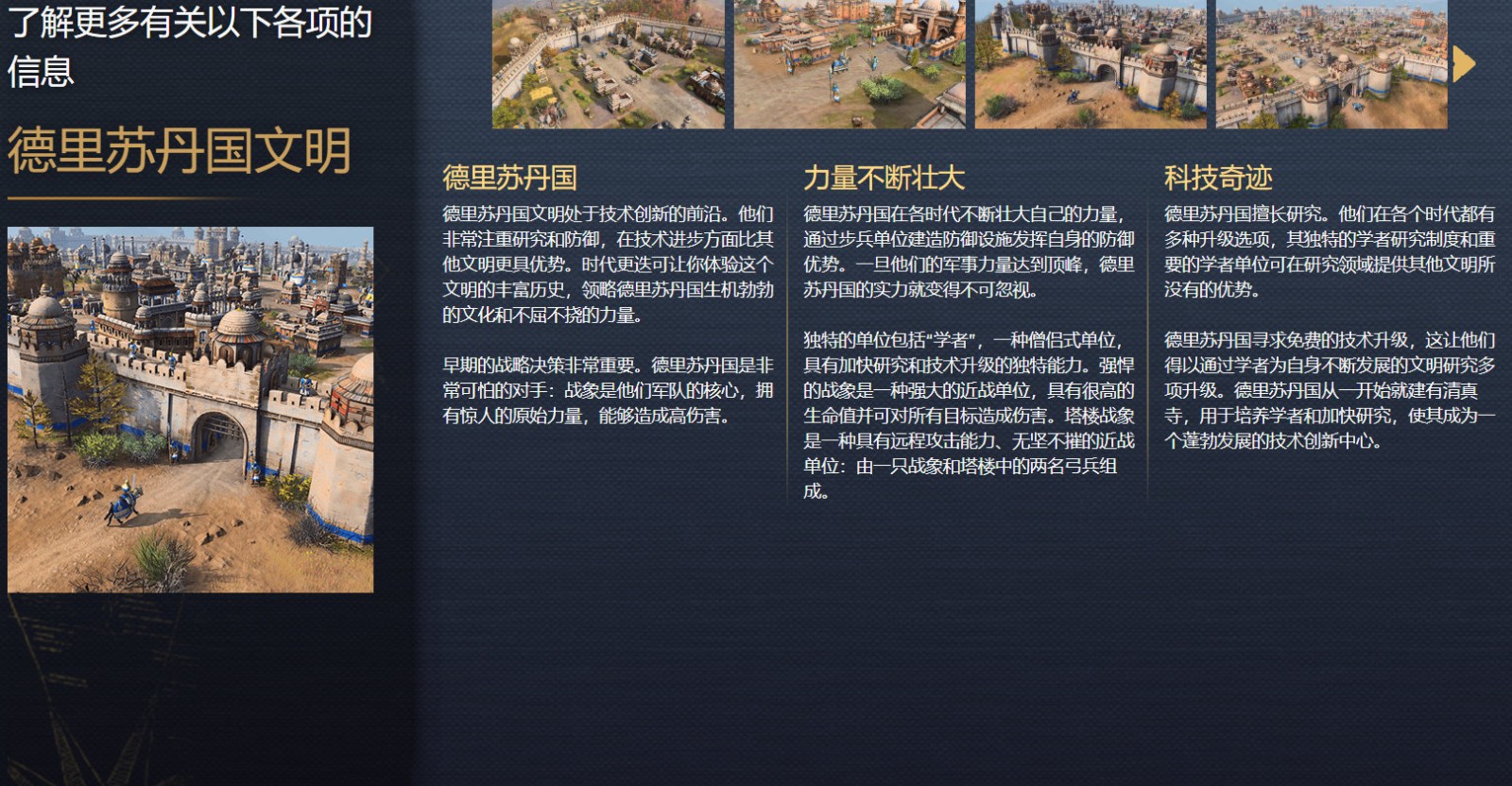 《帝国时代4》中国、英国、蒙古和德里苏丹国介绍