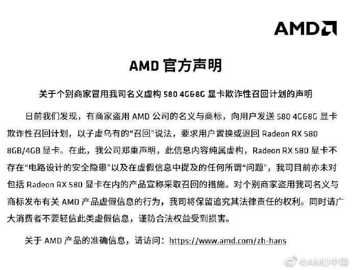 AMD中国发布官方声明 辟谣召回显卡计划