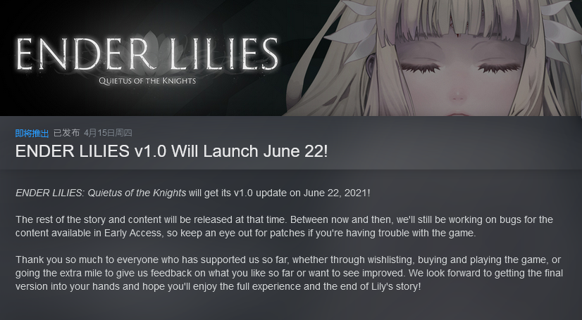 Steam《终焉之莉莉》正式版6月22日上线 同日推出NS版