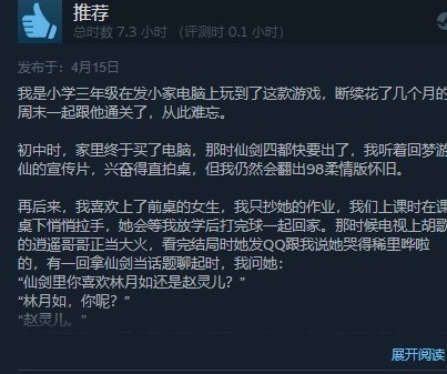 《仙剑1》Steam版今日发售 获98%特别好评