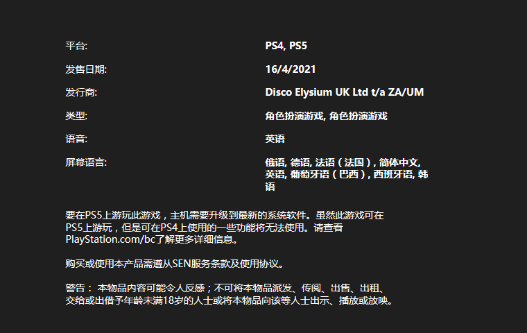 PSN港服商店上架PS4/PS5《极乐迪斯科最终剪辑版》 售价308港币