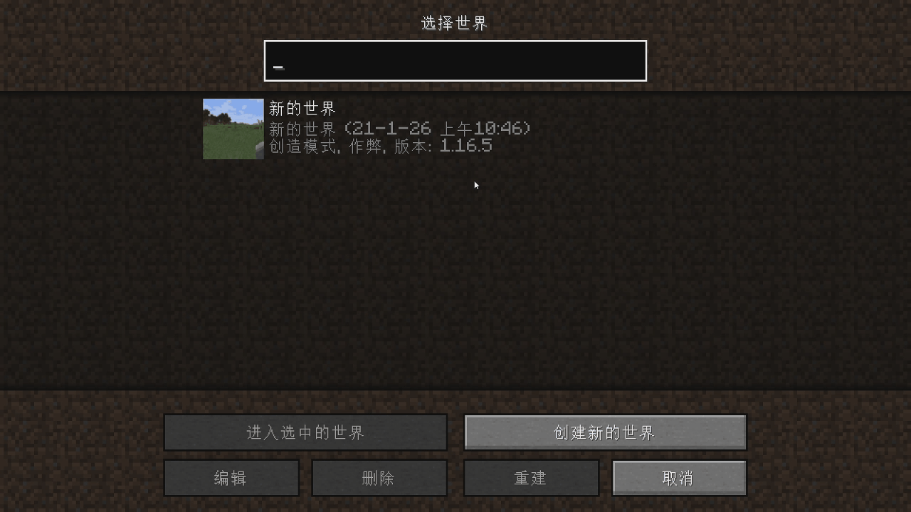 《我的世界》1.16.5游戏内输入法优化MOD