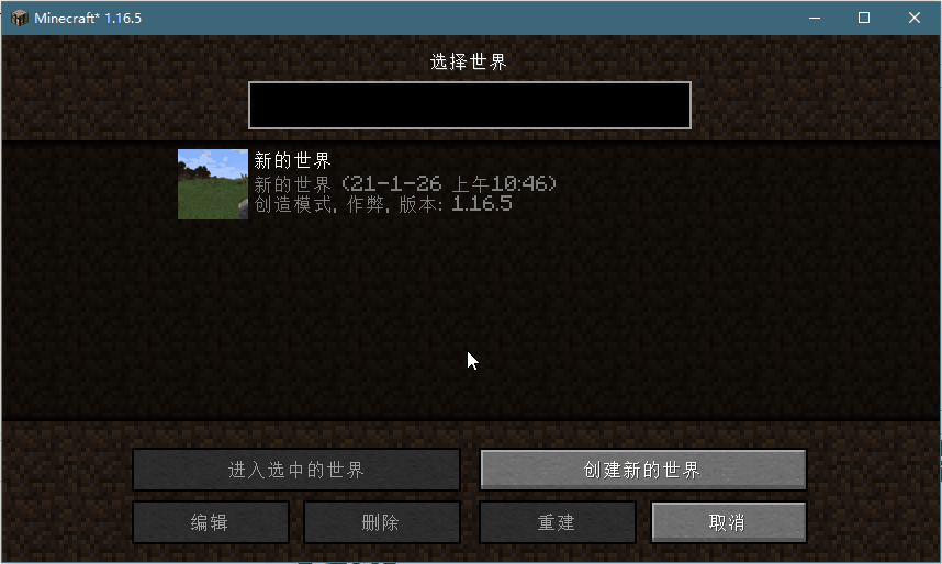 《我的世界》1.16.5游戏内输入法优化MOD