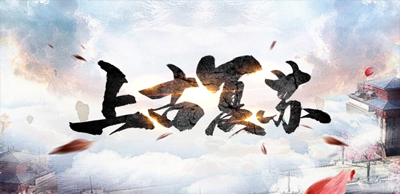 《上古复苏》v1.1.0正式版[war3地图]