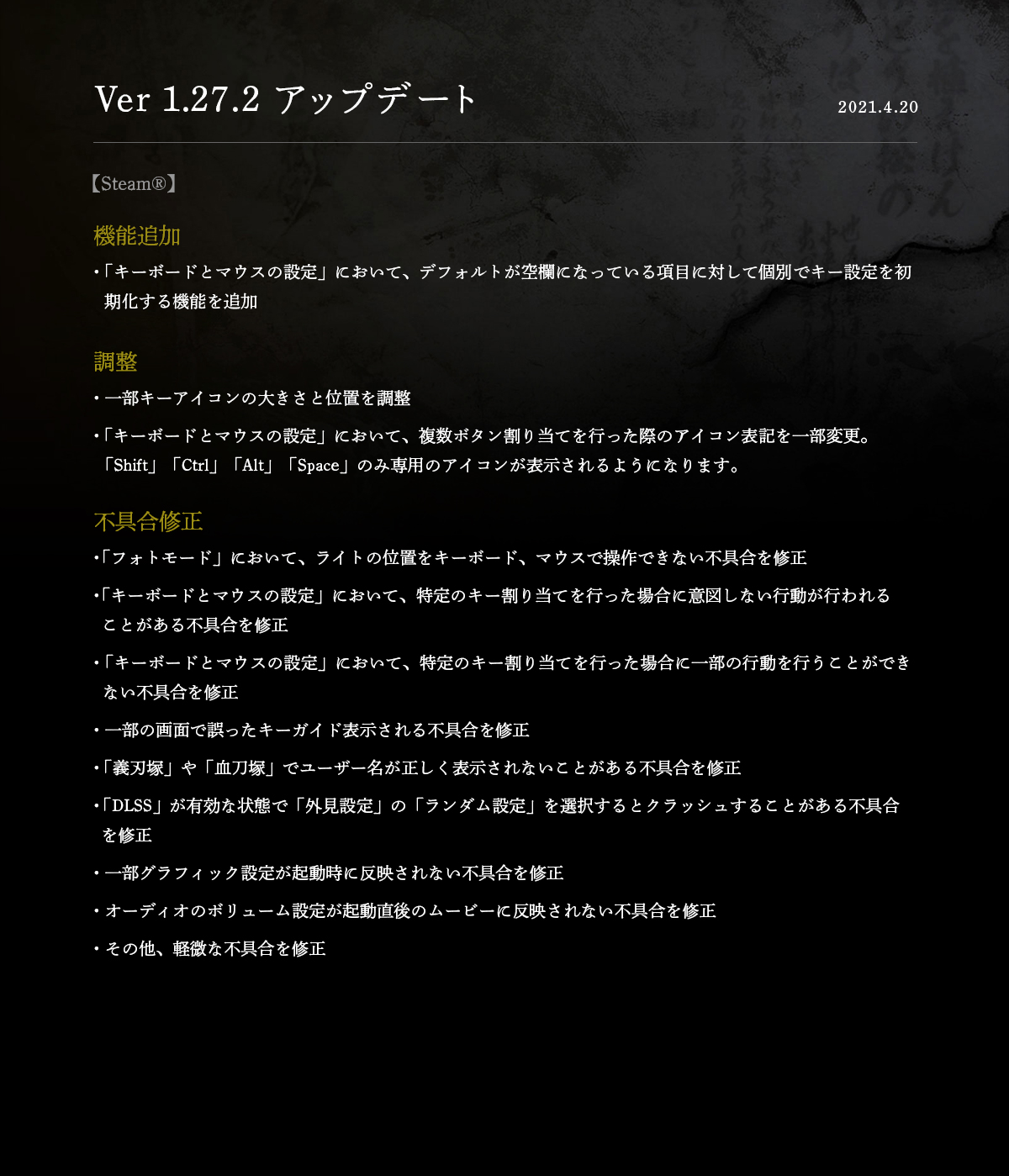《仁王2》PC版最新更新上线 追加新机能调整修复问题