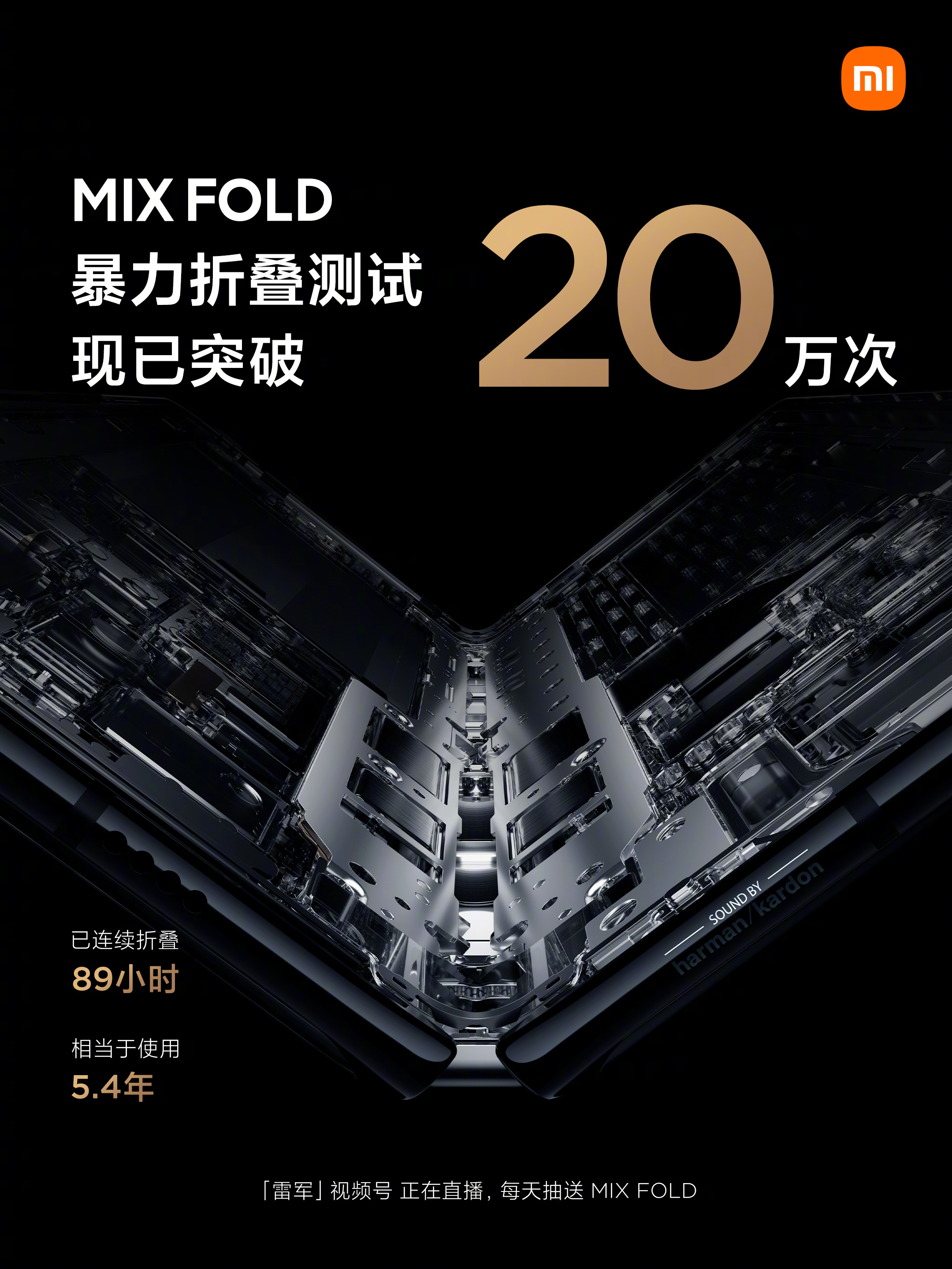 9999元起 1分钟破4亿小米MIX FOLD今日再次开售