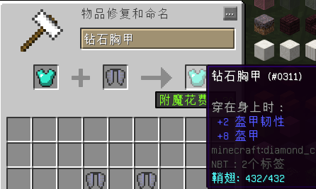 《我的世界》1.16.5鞘翅胸甲MOD