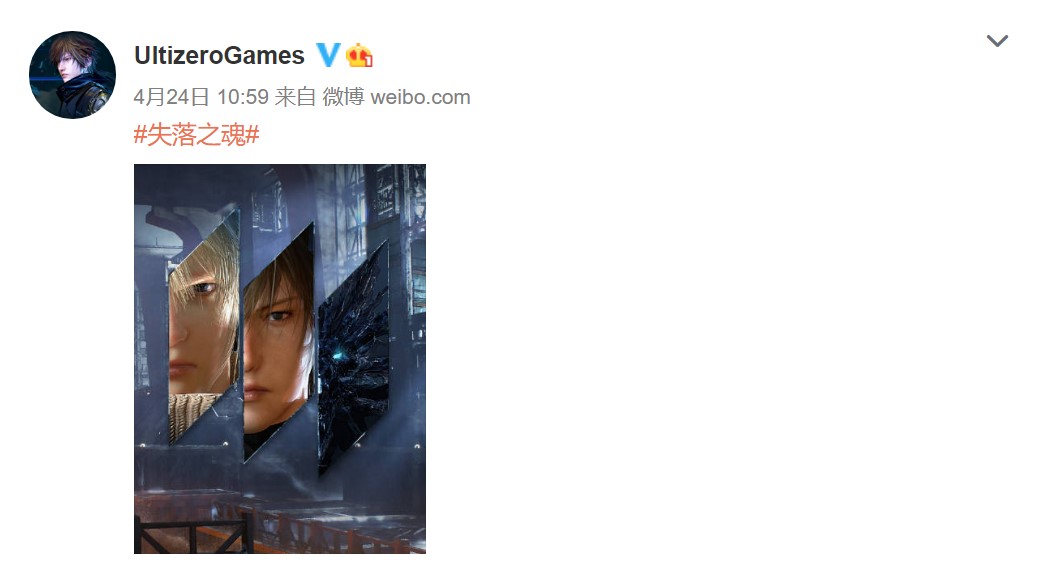 《失落之魂》开发商更新微博 或于4月29日PS中国发布会放新消息