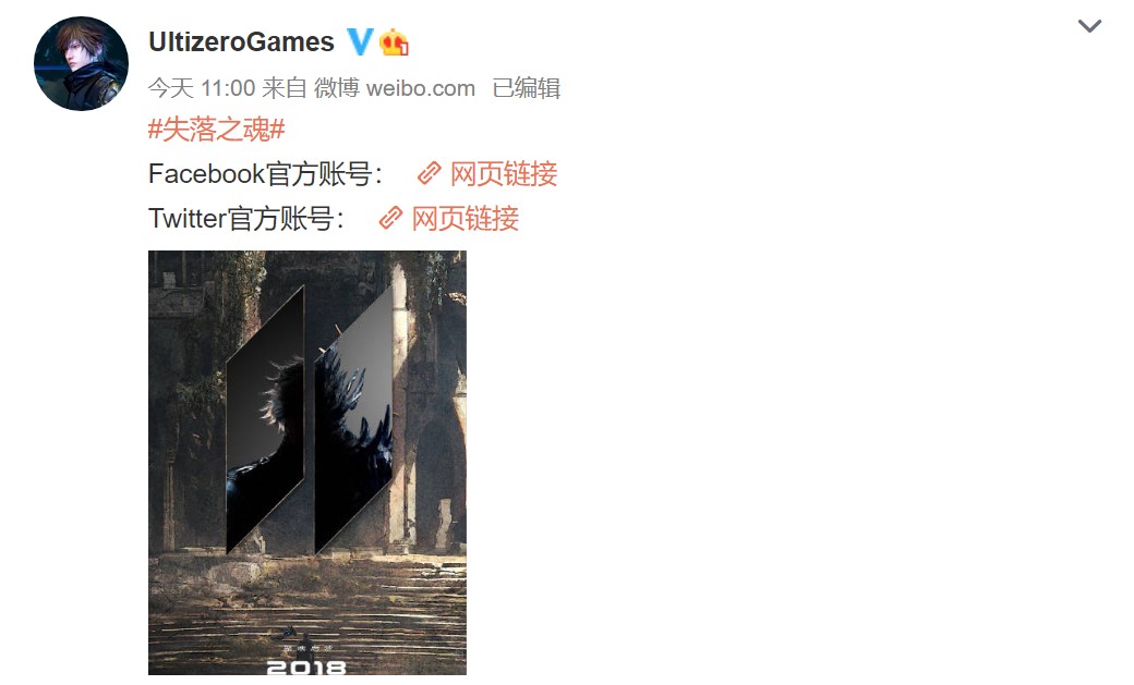 《失落之魂》开发商更新微博 或于4月29日PS中国发布会放新消息