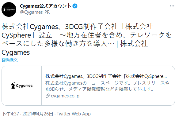 《碧蓝幻想》系列厂商Cygames设立3DCG制作子公司