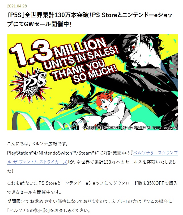 Atlus：《女神异闻录5S》全球累计销量已经突破130万份