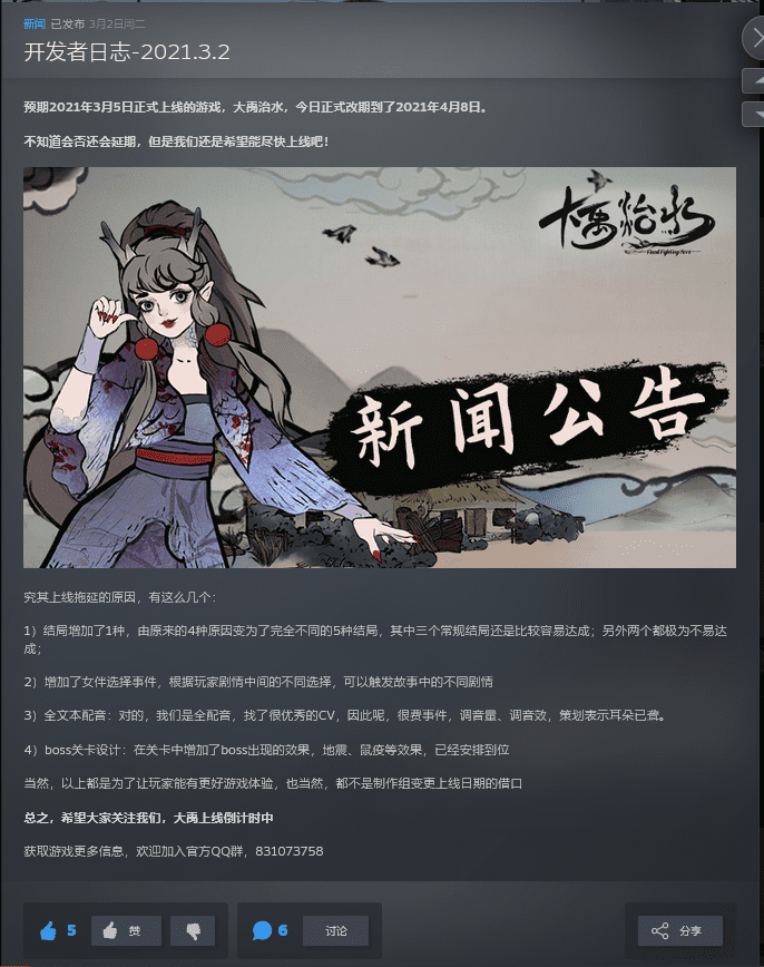 多次延期后，国产独立AVG《大禹治水》今日上线