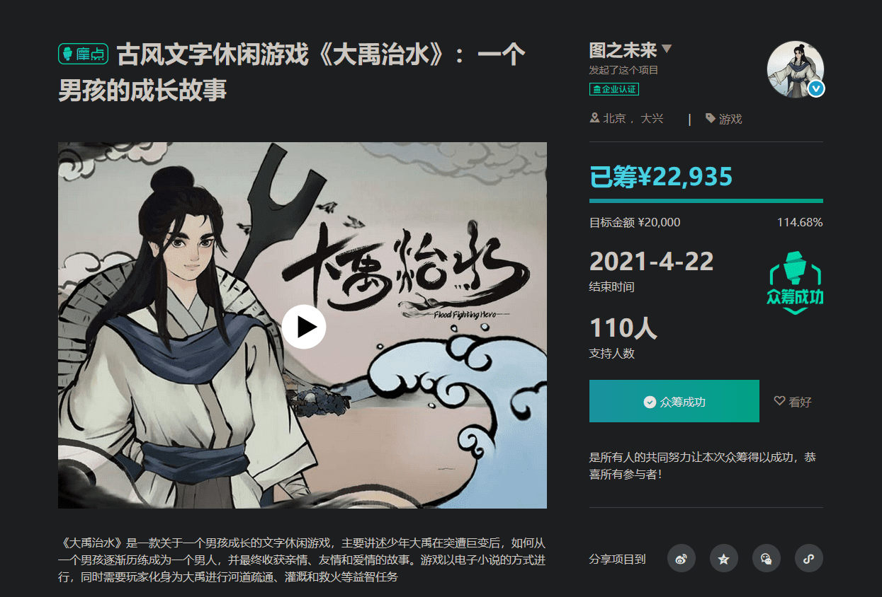 多次延期后，国产独立AVG《大禹治水》今日上线