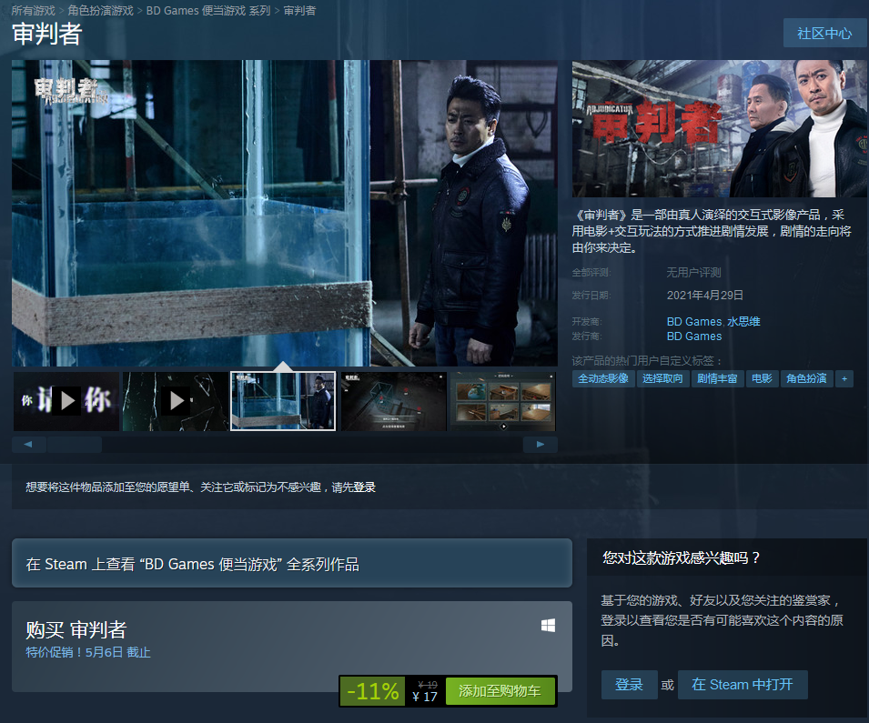 国产真人交互式电影《审判者》登陆Steam 前五章上线
