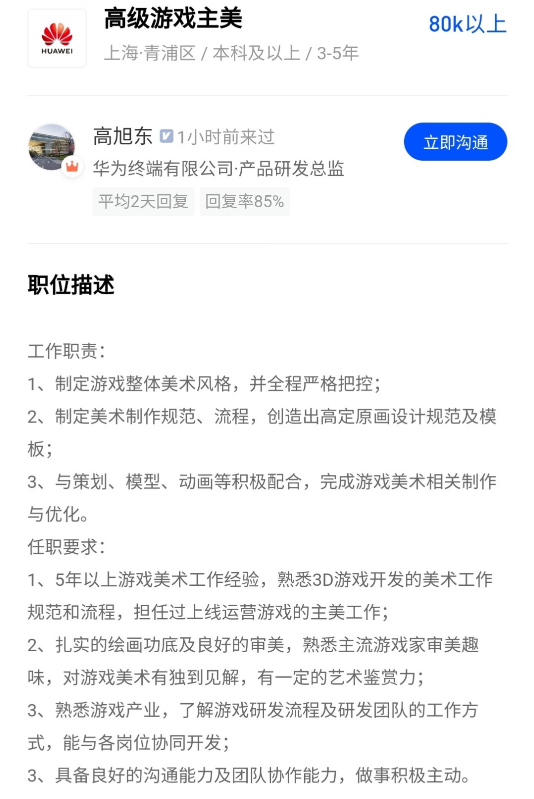 华为将要开发MMO游戏 正以高薪招聘游戏人才