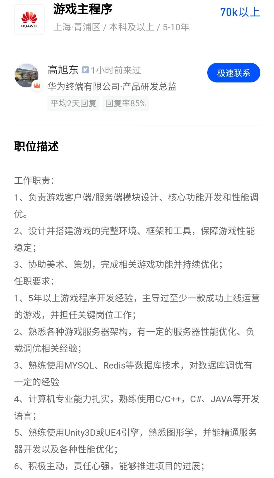 华为将要开发MMO游戏 正以高薪招聘游戏人才