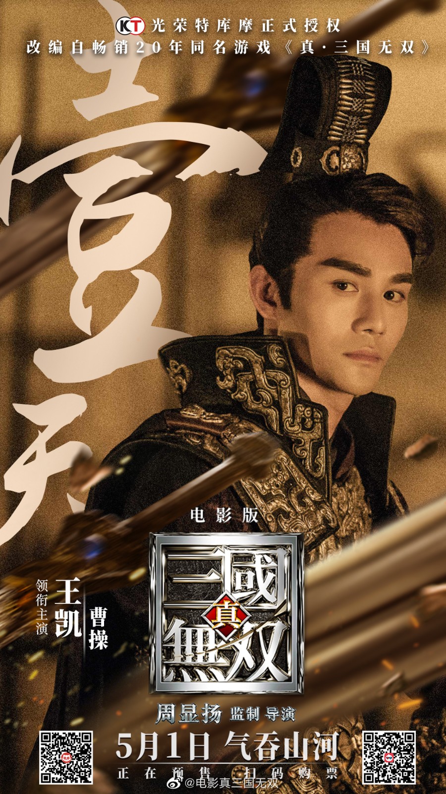《真三国无双》电影新片段 三英战吕布让人热血沸腾