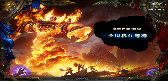 《魔兽世界：荣耀》v1.0.40正式版[war3地图]