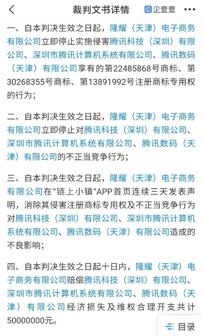某平台盗用腾讯商标并盗播腾讯视频 被判赔5千万元