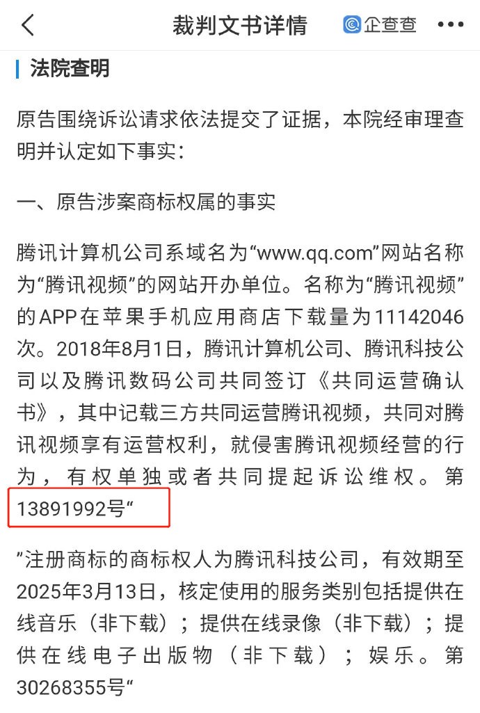 某平台盗用腾讯商标并盗播腾讯视频 被判赔5千万元