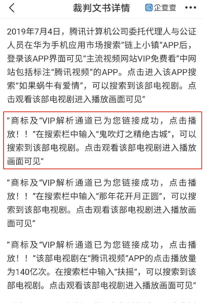 某平台盗用腾讯商标并盗播腾讯视频 被判赔5千万元
